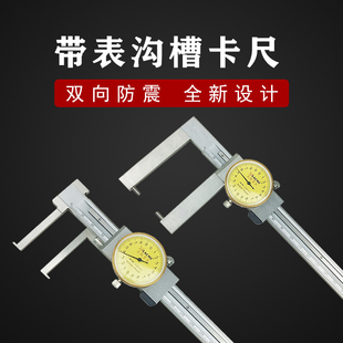 桂林至极 带表内沟槽卡尺 300 200 长爪内测卡尺 带表外沟槽卡尺0