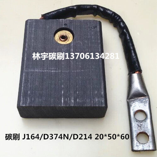 20*50*60 直流电机 电动工具 马达 碳刷电刷 厂家直销 超耐磨