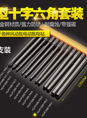 S2钢风批头内六角四方Y型U/H/M型三角形批咀强磁手电钻起子螺丝头