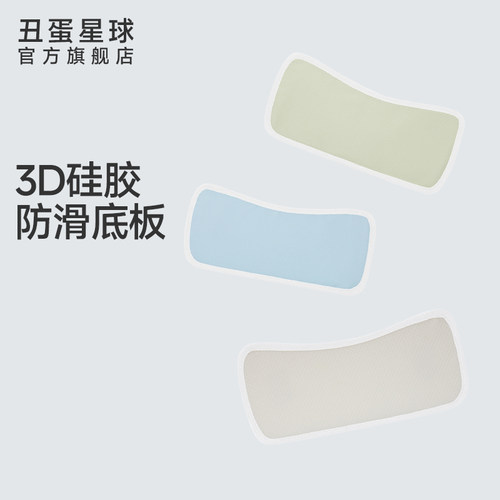 丑蛋星球袋鼠包专用3D硅胶粒防滑底板坐垫