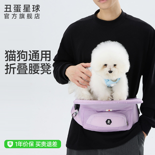 猫咪外出轻便背包 丑蛋星球猫狗通用宠物折叠腰凳小型犬坐凳便携式