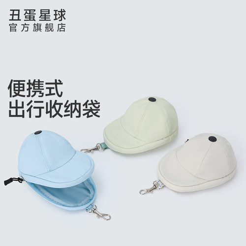 丑蛋星球迷你帽子收纳包