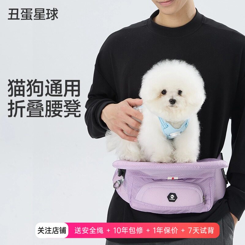 丑蛋星球猫狗通用宠物折叠腰凳小型犬坐凳便携式猫咪外出轻便背包