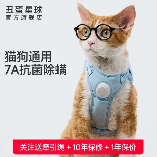 丑蛋星球猫狗通用7A胸背抗菌除螨