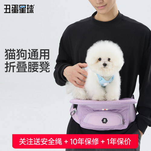 丑蛋星球猫狗折叠便携外出腰凳