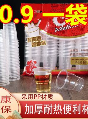 一次性杯子透明杯塑料杯普通航空杯家用饮茶水杯小号整箱批发加厚