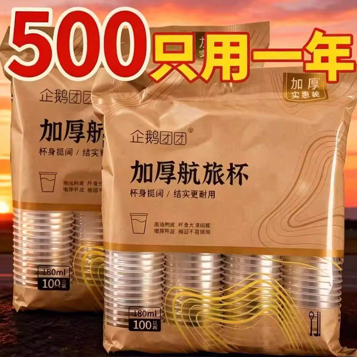 一次性杯子加厚软质透明塑料杯太空杯家用水杯茶杯商用批发待客杯