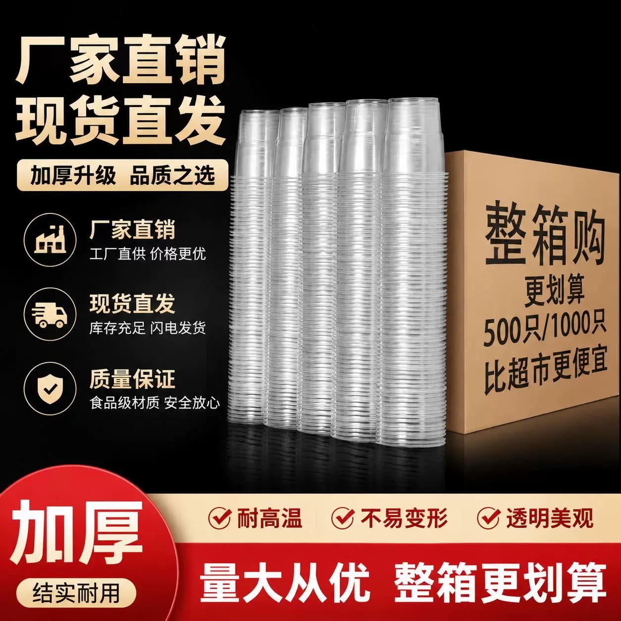 一次性杯子塑料杯透明加厚航空杯喝水杯家用饮料杯中小号整箱批发