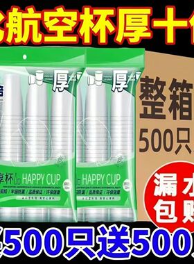 一次性杯子加厚塑料杯透明航空杯塑胶杯饮水耐高温喝茶杯