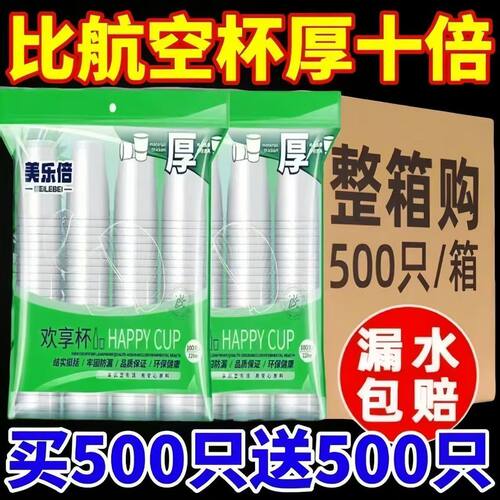 一次性杯子加厚塑料杯透明航空杯塑胶杯饮水耐高温喝茶杯