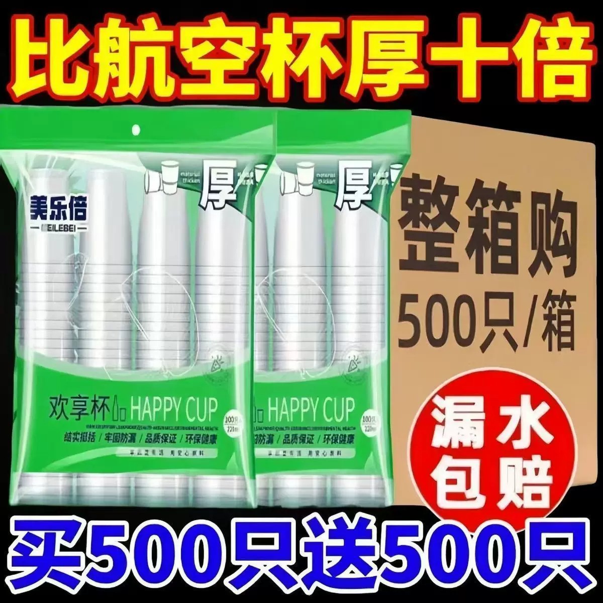一次性杯子加厚塑料杯透明航空杯塑胶杯饮水耐高温喝茶杯