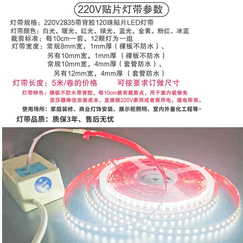 家装220V贴片白光自粘灯带220V家用白色红绿蓝金黄粉红冰蓝软灯条