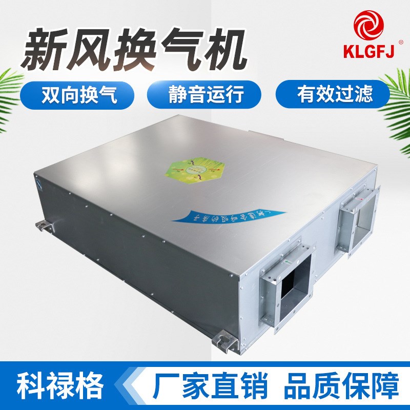新风换气机中央空调大功率低噪音冷热两用双向流净化新风换气机