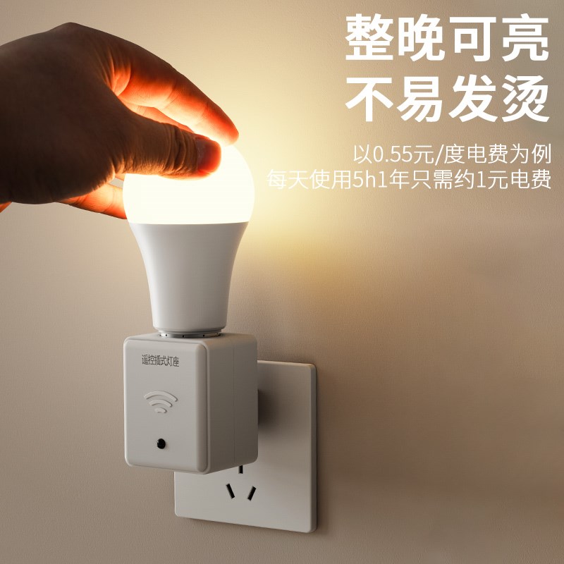 遥控灯座带节能灯无线插座床头灯小夜灯开关插头婴儿护理台灯调光
