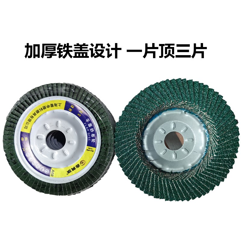 百叶片特厚百叶轮角磨机打磨片不锈钢抛光铁盖绿砂平面砂布轮60目