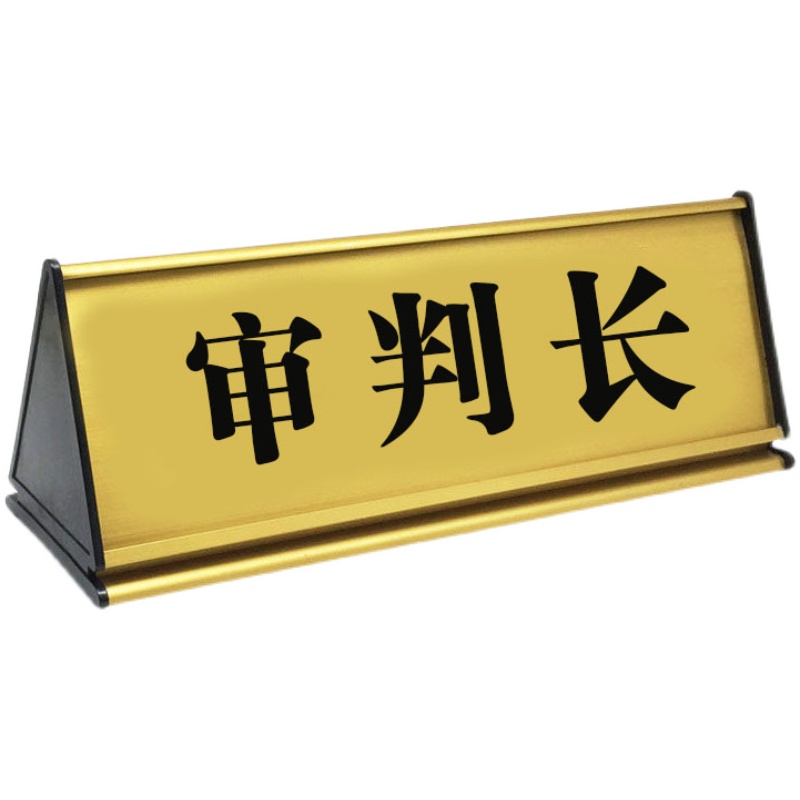 双面会议桌牌三角台卡法律咨询姓名座位签到前台展示架住宿登记牌