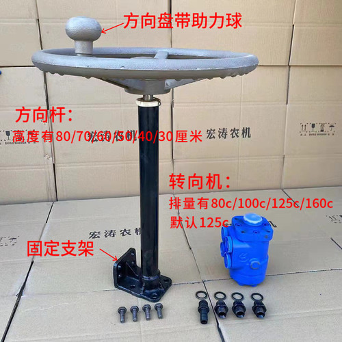 改装液压转向机方向杆渔船液压转向机拖拉机小铲车液压转向机