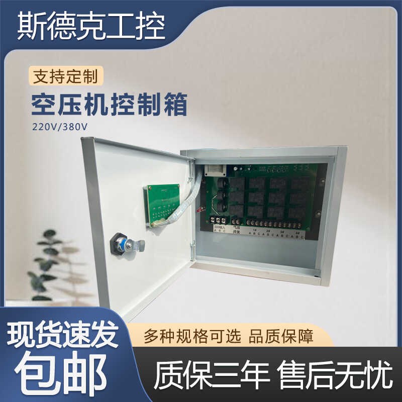 三机组四机组空压机电路控制器气泵配电柜