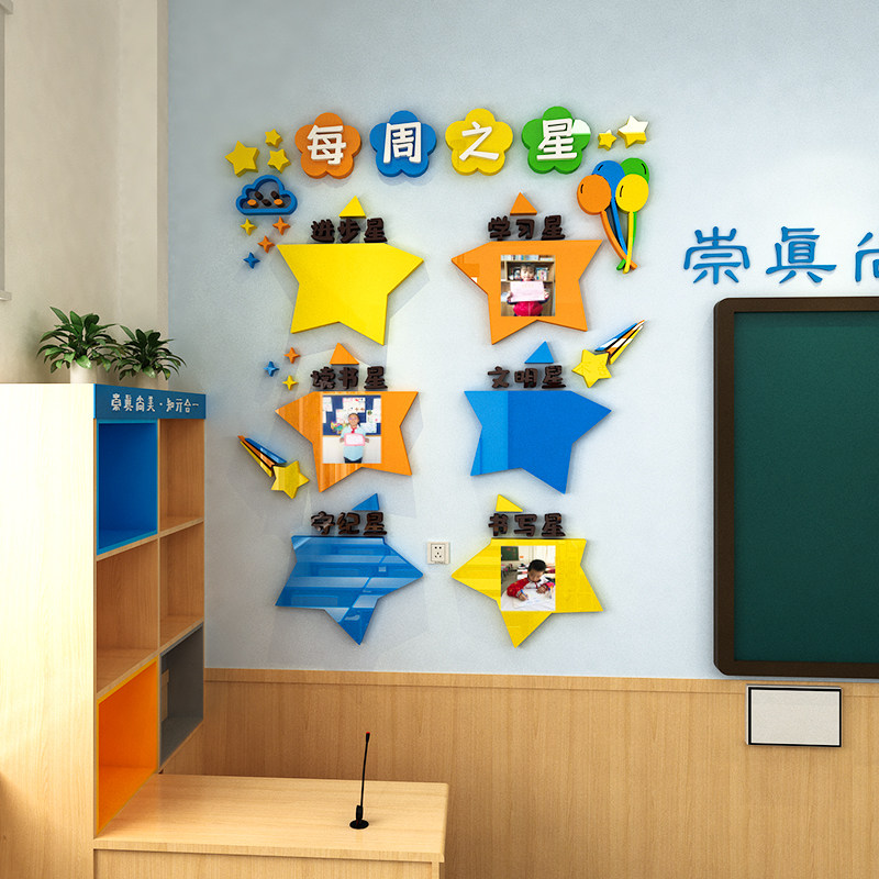 小学班级文化布置神器教室墙面装饰开学3d立体评比栏每周之星墙贴