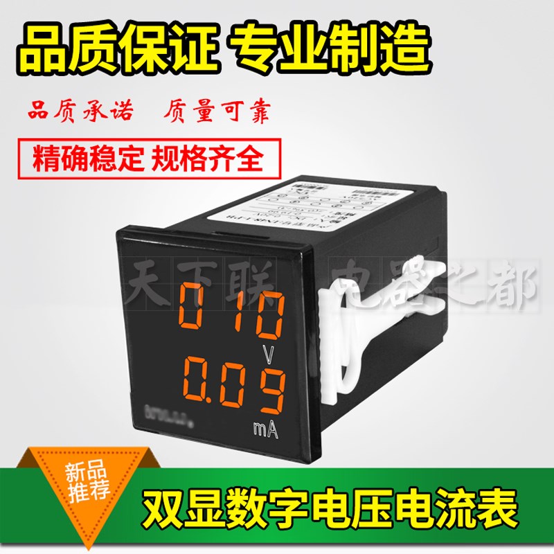 数显小型双显交直流电压电流表头防水300v20A数字面板表220V供电