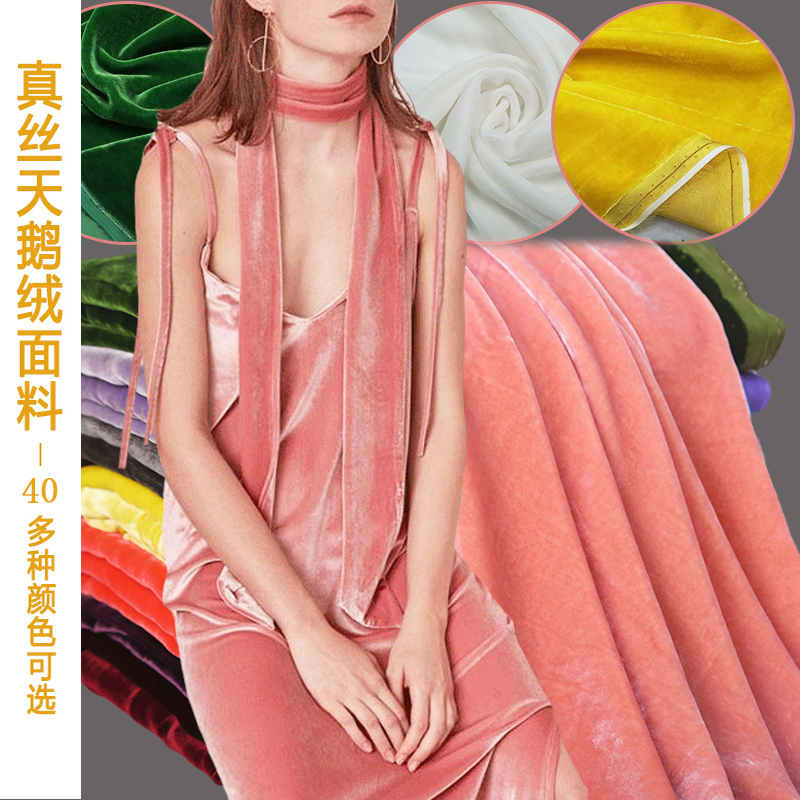 真丝绒布料丝绸金丝绒旗袍连衣裙纯色桑蚕丝底衬衣服装面料天鹅绒