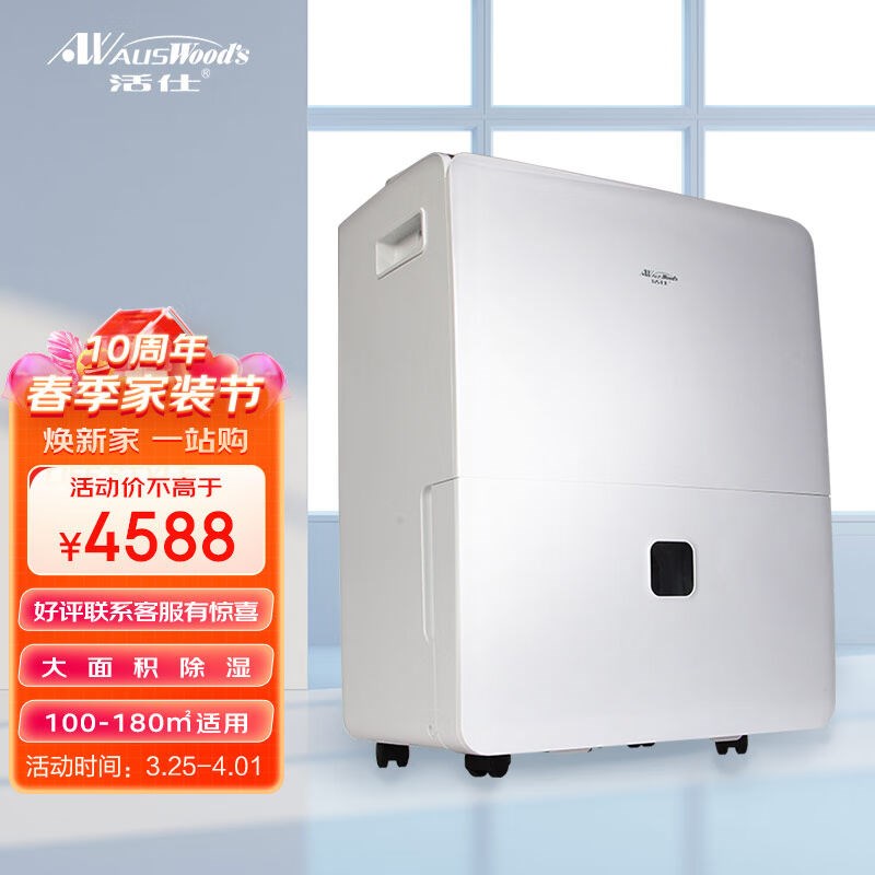 活仕除湿机工业大功率别墅地下室仓库车间商用72升智能除湿器抽湿