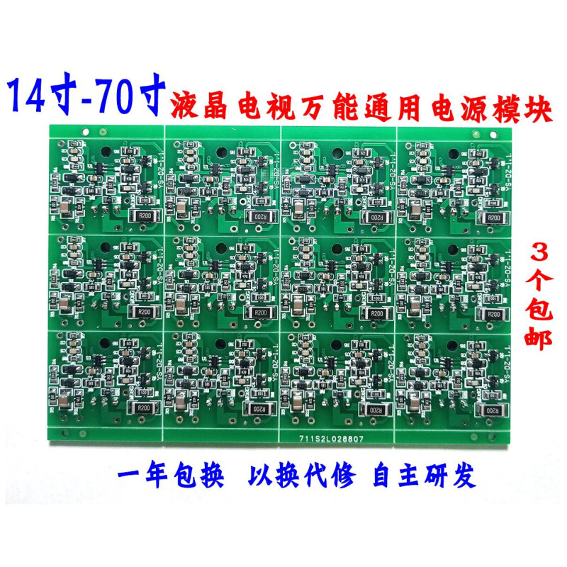 3-36V万能通用电源模块14-70寸液晶电视机显示器自动调通用模块