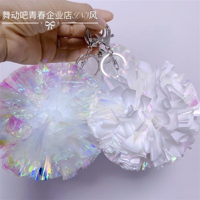 啦啦操纪念小花球钥匙扣包包挂饰镭射银色可定制炫闪挂件比赛