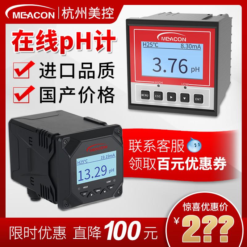 美控在线PH计酸度计MIK-PH160S/6控制器电极探头传感器ORP检测仪