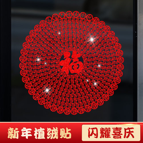 马年新款玻璃贴窗贴马年福字