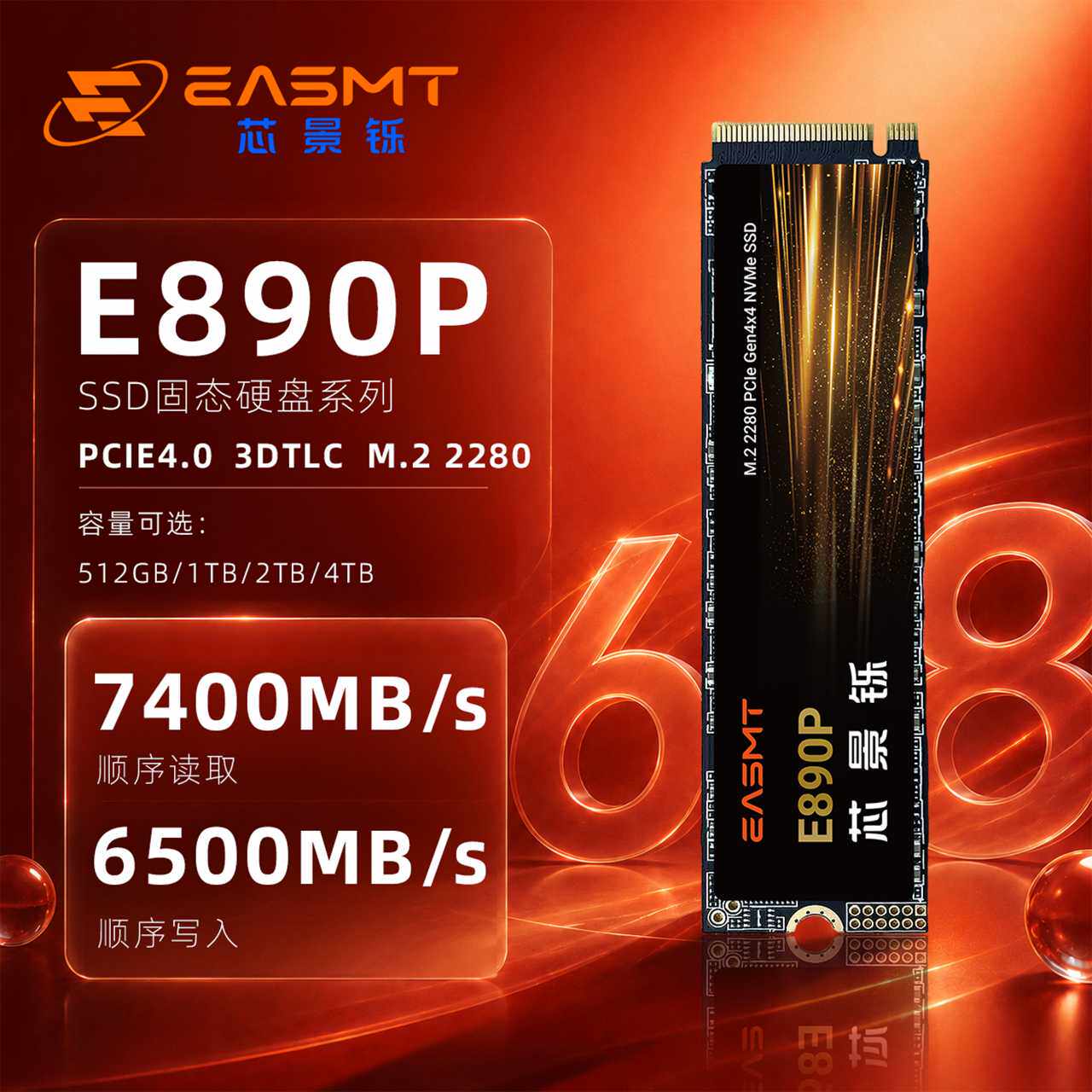 芯景铄PCIe4.0M.2接口E890P固态硬盘原厂TLC颗粒SSD游戏5年质保