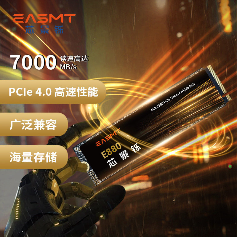 芯景铄PCIe4.0M.2接口E880固态硬盘游戏办公大容量SSD5年质保