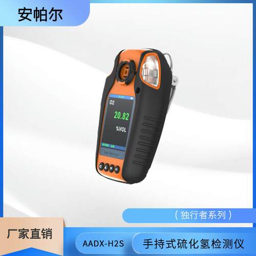 AADX-H2S便携手持式硫化氢检测仪防爆等级ExiaⅡCT4