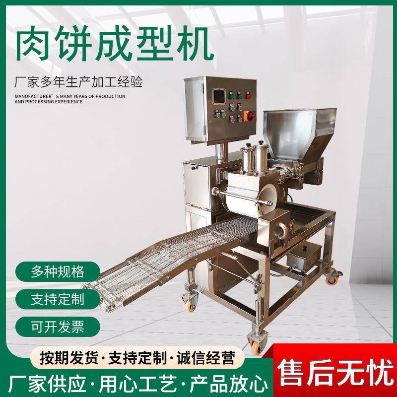 肉饼成型机300型牛肉饼多功能鲜虾肉饼机多形状肉饼成型机