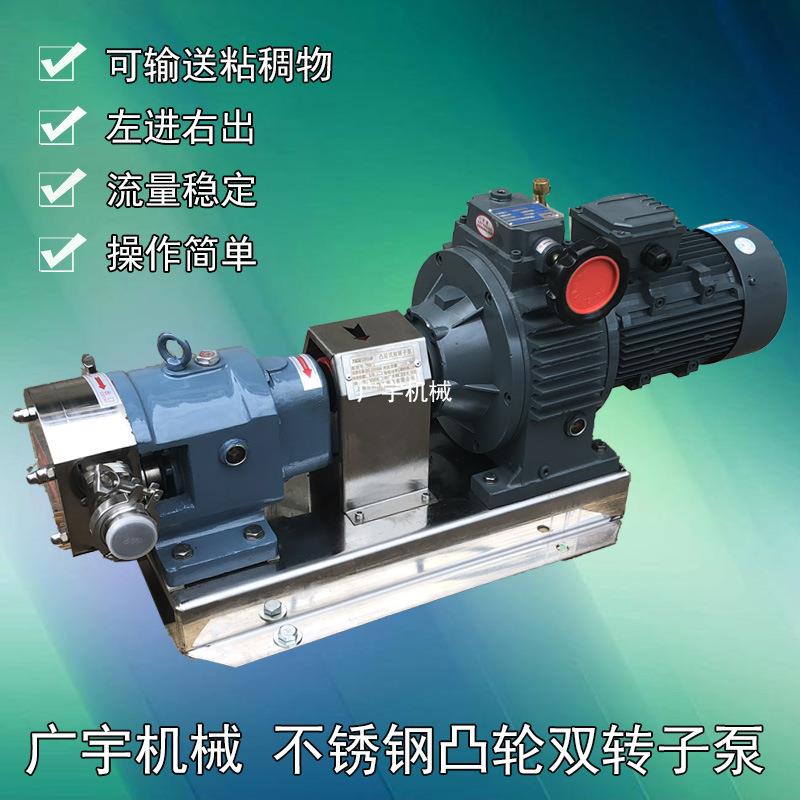 不锈钢卫生级转子泵食品饮料高粘度物料输送泵凸轮双转子计量泵