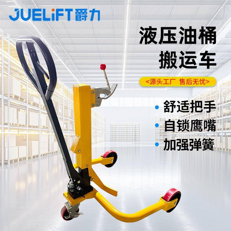 液压油桶搬运叉车手动推车油桶夹具油桶装卸鹰嘴车重型搬运
