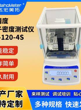 高精度颗粒粉末电子密度计AR-120-4S橡胶密度仪