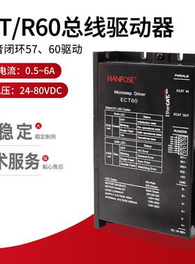 开环闭环步进电机ECR/ECT60总线驱动器套装EtherCAT总线通讯模块