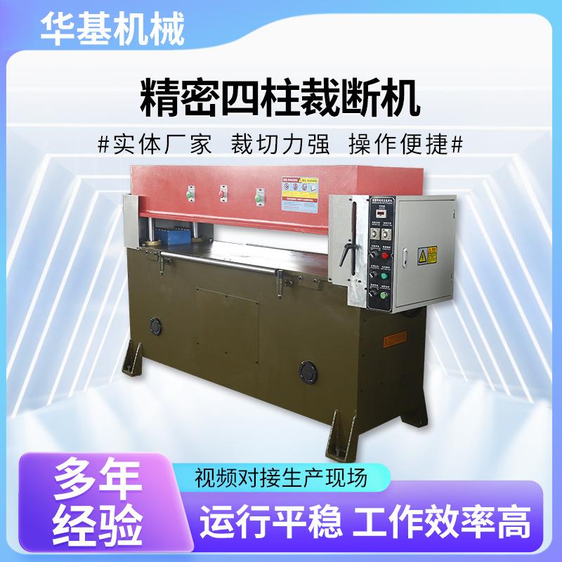 厂家供应精密四柱裁断机吸塑皮革裁切机塑料皮革裁断机下料机