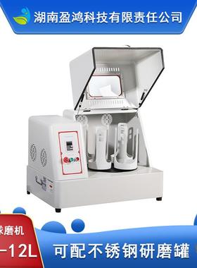 生产型SQM-12L超细粉末研磨球磨机精细研磨球磨机配玛瑙罐和玛瑙