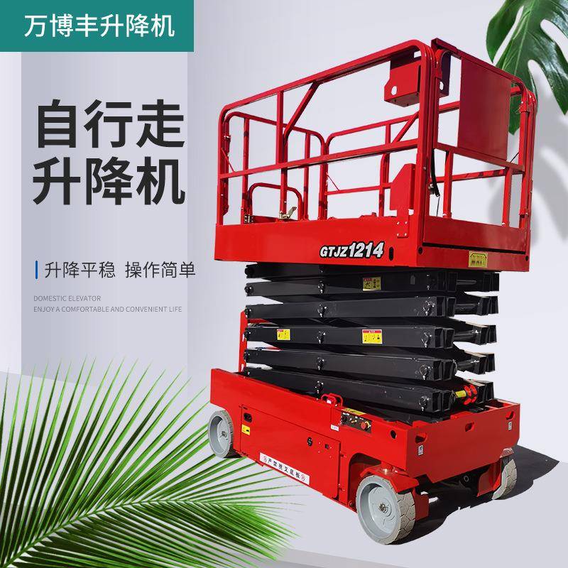 厂家高空电动自行走升降机液压高空作业车自行走剪叉式升降机