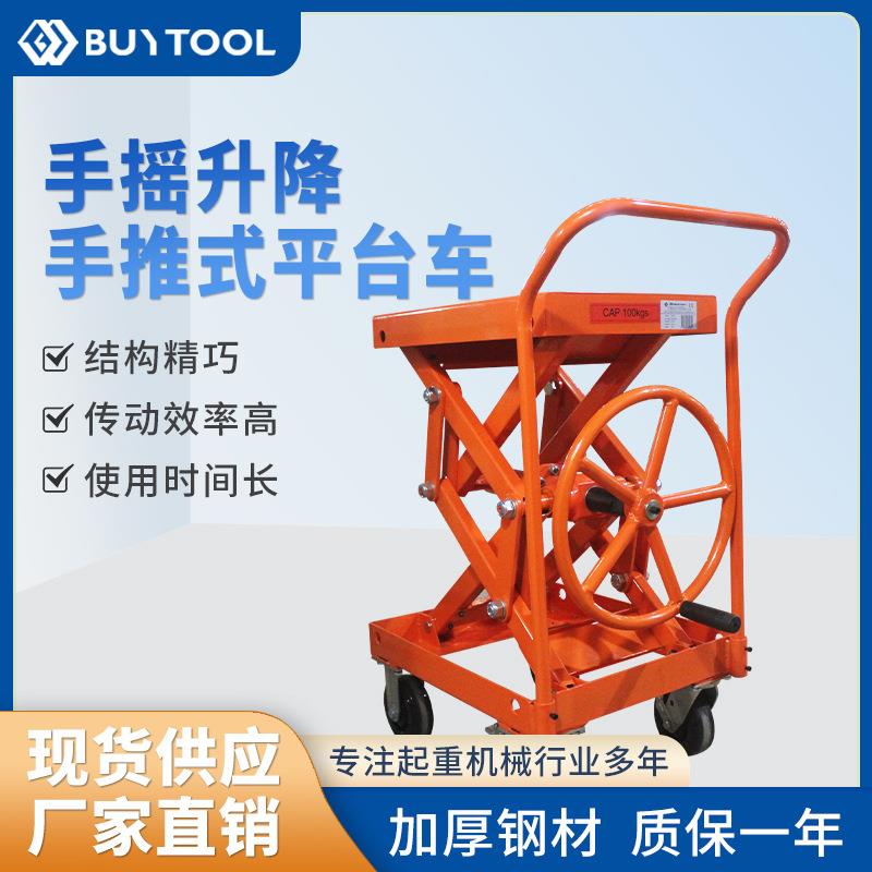 手摇升降手推式平台车LC200500手动上升和下降