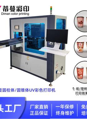 圆筒纸茶杯咖啡奶茶杯圆形快餐碗彩色印刷360度无缝UV打印机厂家