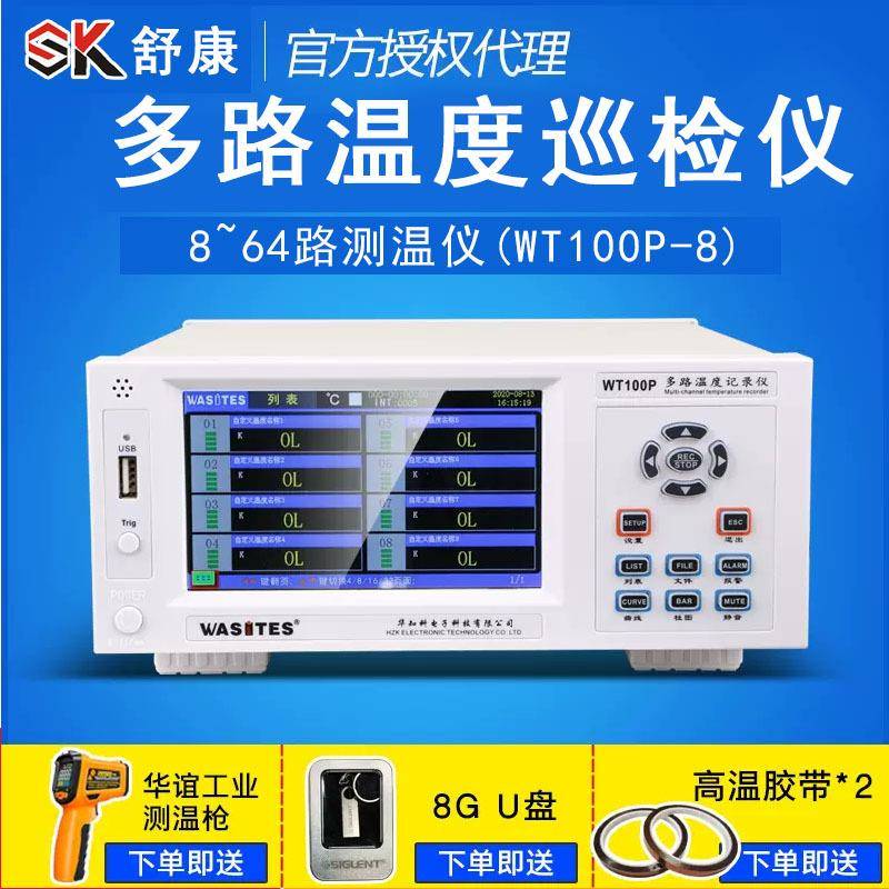 曲线柱形8~64多路温度巡检仪WT100P-8触控屏多路温度记录仪