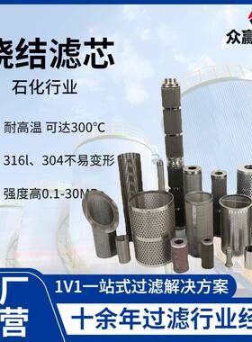 多层烧结网滤芯反清洗丝网烧结真空泵制药不锈钢金属烧结滤芯