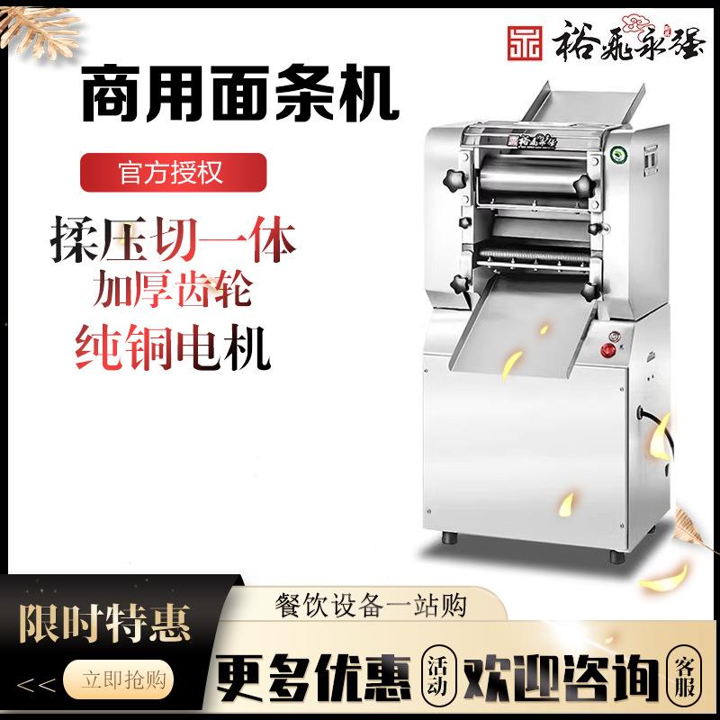 永强新款YQ-Y25/30/35/60商用全自动立式切压面面条机