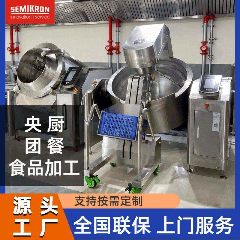 赛米控AI全自动商用炒菜机器人食堂智能厨房设备大型自动炒菜机