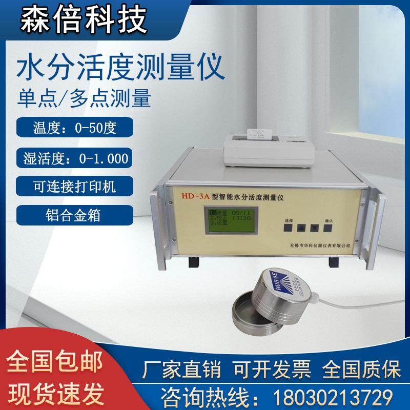 水分活度测试仪猪牛肉干食品蛋糕面包宠物猫狗粮谷物饲料水份活性