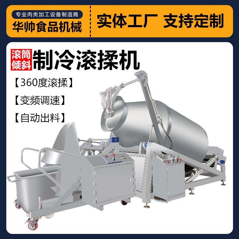 可倾斜真空制冷滚揉机肉鸭牛脖肉类腌肉机快速腌制入味设备滚揉机