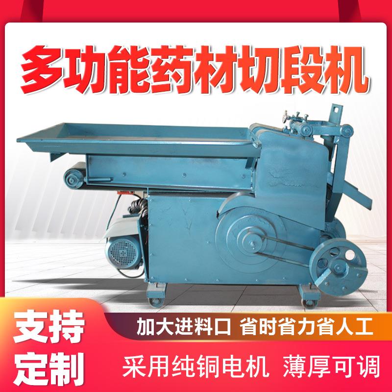 大型中药材切段机艾草益母草切药机剁刀式伸筋草板蓝根藤条切片机